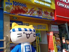 -苍井寿司(珠海金域华府店)