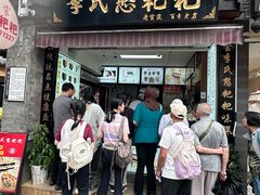 -李氏憨粑粑(官渡古镇店)