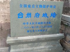 -台州府城(江南长城)