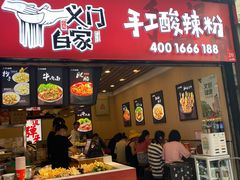 门面-八一路好吃街(雨田商务大厦店)