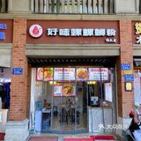 河西大学城也有鸳鸯螺蛳粉了！炸蛋巨巨巨好吃