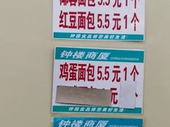 -钟楼大面包