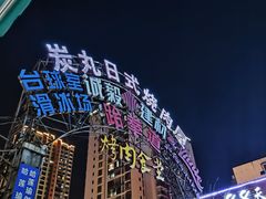 -车头老二大排档(金城步行街店)