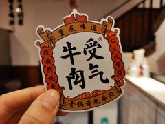 -受气牛肉·耙牛肉火锅(水晶郦城店)