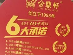 -金鼎轩(亚运村店)