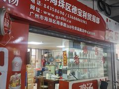 -南泰百货批发市场