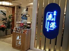 门面-鹿港小镇(悠唐店)