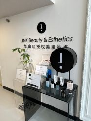 -JNK皮肤管理中心