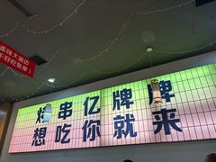 -亿牌牌东北烧烤(怀特店)
