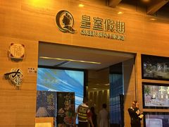 -皇室假期美食水疗会(春风路店)