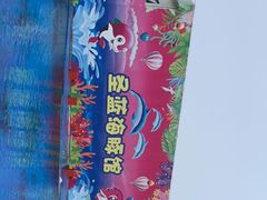 -北戴河圣蓝海洋公园