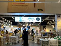 -宜家家居(四元桥商场店)