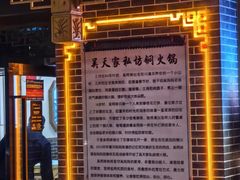 -吴天家私坊铜火锅(远达·帝景华廷店)
