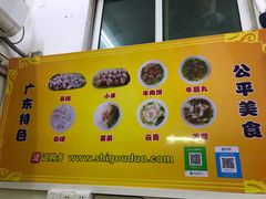 -公平菜粿(沙河店)