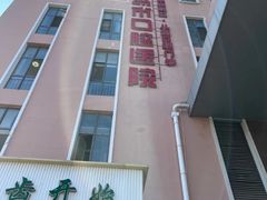 -青岛市口腔医院(总院)