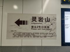 -灵岩山风景区