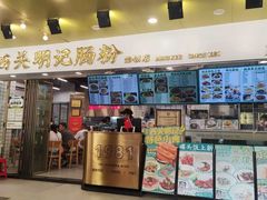 -西关明记肠粉(荔枝湾店)