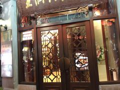 -皇饭儿·王润兴酒楼(河坊街店)