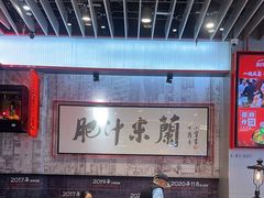 -肥汁米蘭香港米线(长宁来福士店)