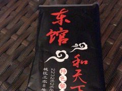 -东馆和天下特色餐饮(工农店)