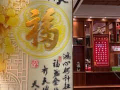 -镇扬菜馆