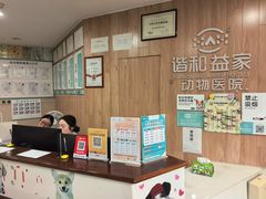 -谐和益家动物医院·免疫绝育·血液透析·宠保定点医院(高新伊藤分院)