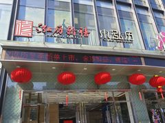 -泓历皇朝酒店(东亭店)