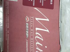 -必胜客(吾悦国际广场店)