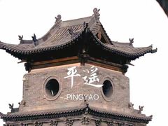 -平遥古城