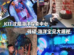 -沈阳海洋探索中心