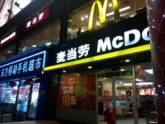 门面-麦当劳(联盛店)