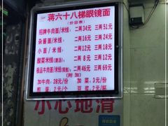 -蒋六十八梯眼镜面(渝中店)