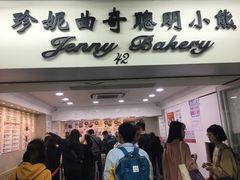 -珍妮曲奇聪明小熊(尖沙咀店)