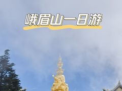-峨眉山风景名胜区