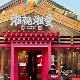 肥肠鸡配米饭好香[色]爱湘菜的南宁人速速集合