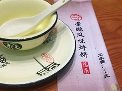 -荣鹏风味烀饼总店