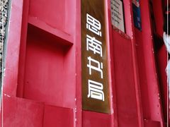 -思南书局·诗歌店