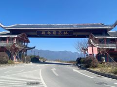 -梭布垭石林景区