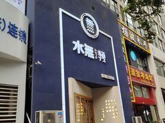 门面-季夏金枪鱼牛排自助餐厅(海悦天地店)