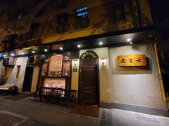 门面-老吉士酒家(天平路店)