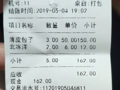 账单-苏力坦新疆特色(东直门店)