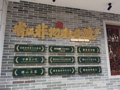 -民信老铺(双皮奶博物馆店)