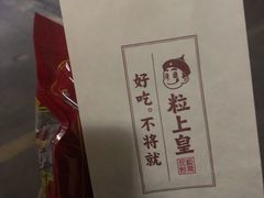 -粒上皇(莲塘聚宝路店)