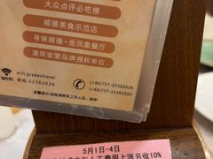 -香云轩·顺德菜(香云纱园林酒店店)