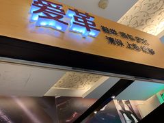 -爱革·奢品·鞋包·衣物·家居(金桥国际商业广场店)