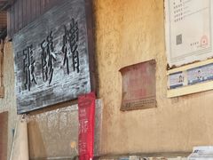 -张醪糟