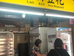 -老伴豆花(麦士威熟食中心店)