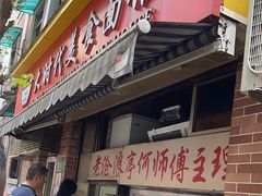 -大时代美食面馆
