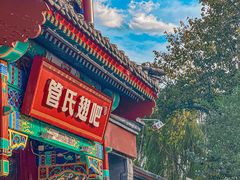-管氏翅吧(地安门创始店)