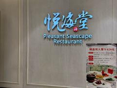 -悦海堂(金融街购物中心店)